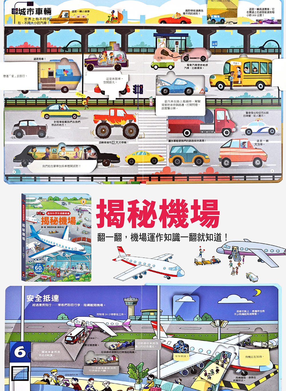 趣味科學知識翻翻書-揭秘垃圾